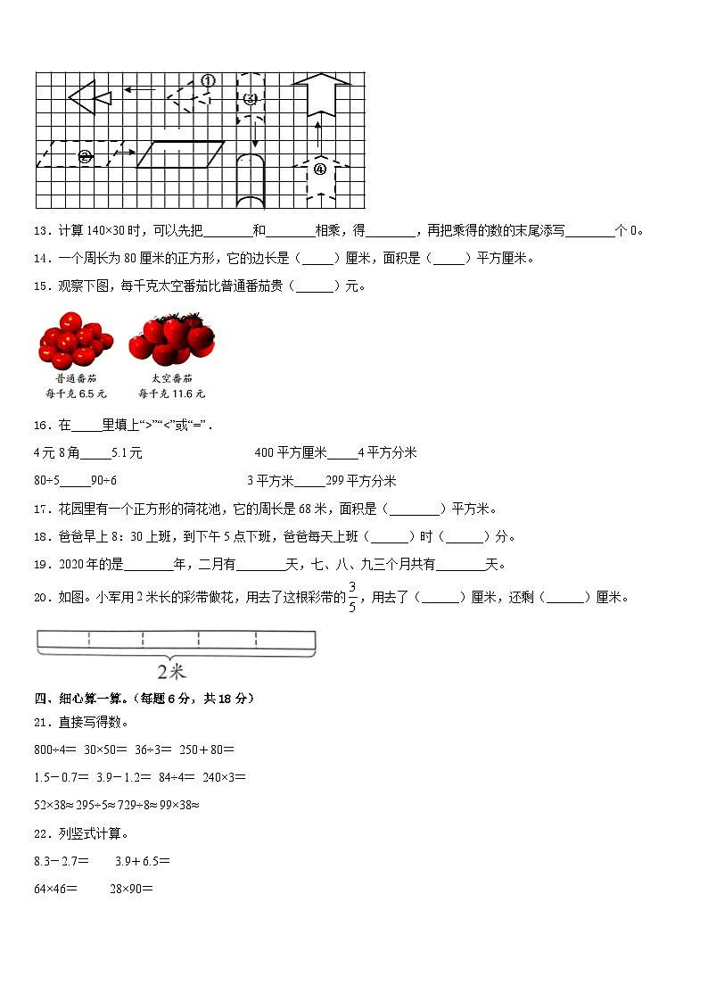 乌鲁木齐市乌鲁木齐县2022-2023学年数学三年级第二学期期末经典模拟试题含答案第2页