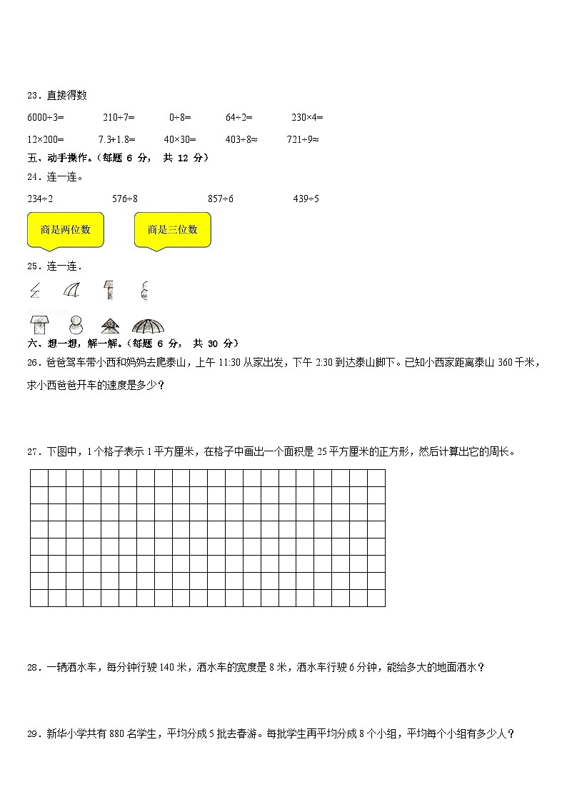 乌鲁木齐市乌鲁木齐县2022-2023学年数学三年级第二学期期末经典模拟试题含答案第3页