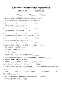 义马市2022-2023学年数学三年级第二学期期末考试试题含答案