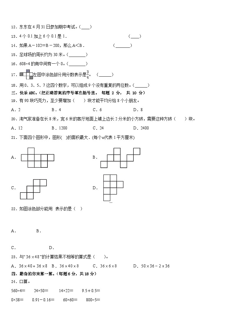 乌什县2022-2023学年三下数学期末经典试题含答案第2页