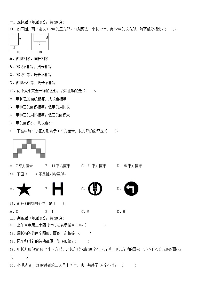 云南省保山市腾冲市2022-2023学年数学三下期末经典模拟试题含答案第2页