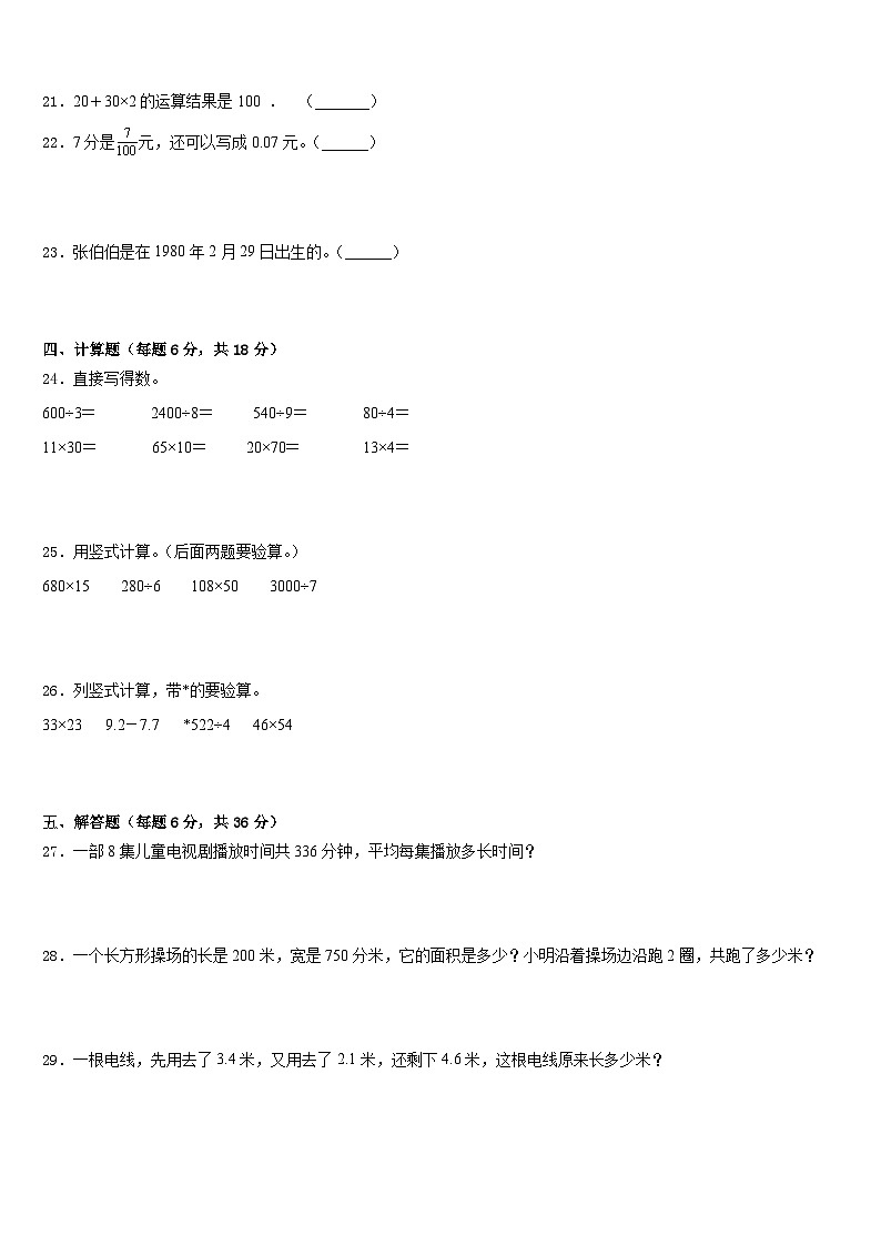 云南省保山市腾冲市2022-2023学年数学三下期末经典模拟试题含答案第3页