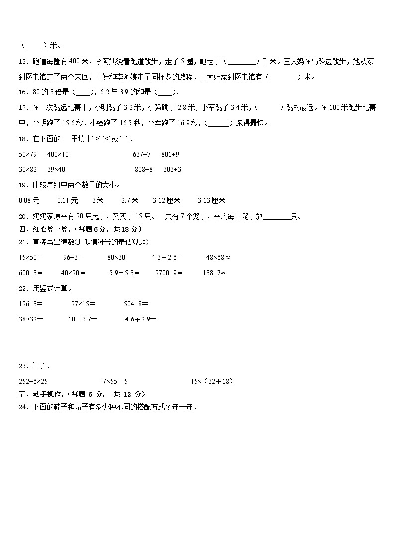 云南省昌宁县2022-2023学年数学三下期末经典模拟试题含答案第2页