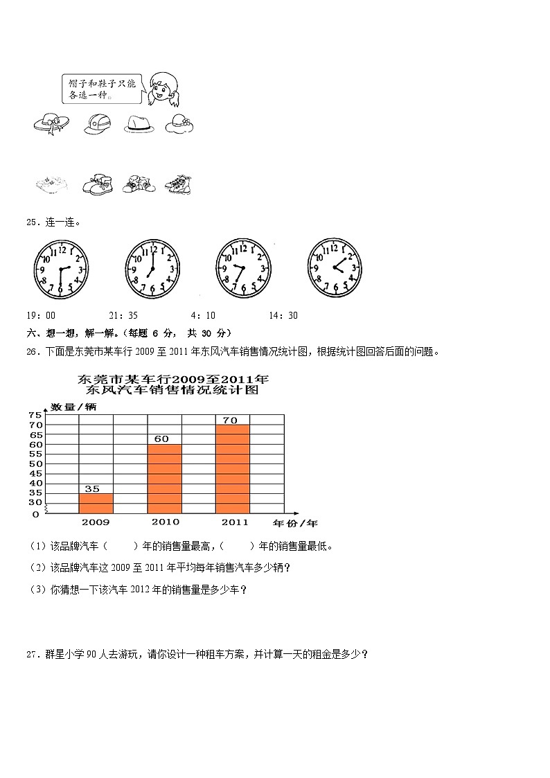 云南省昌宁县2022-2023学年数学三下期末经典模拟试题含答案第3页
