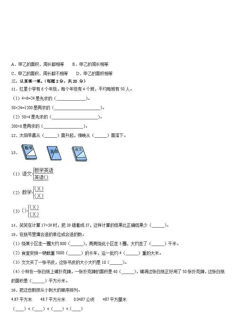 云南省大理白族自治州剑川县2022-2023学年数学三年级第二学期期末检测模拟试题含答案第2页