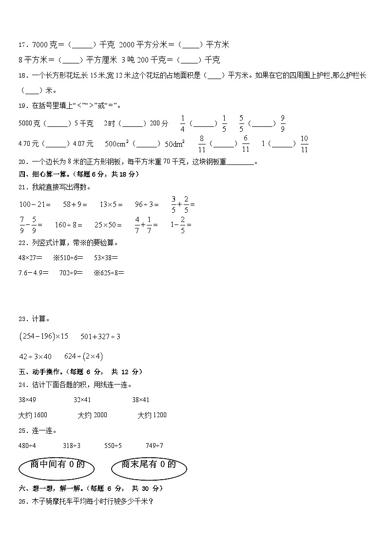 云南省大理白族自治州剑川县2022-2023学年数学三年级第二学期期末检测模拟试题含答案第3页