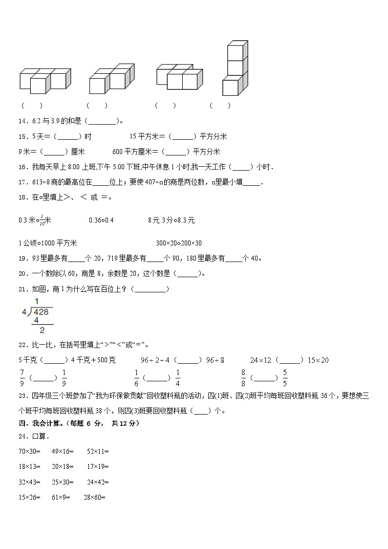云南省大理白族自治州弥渡县2022-2023学年数学三下期末考试试题含答案第2页