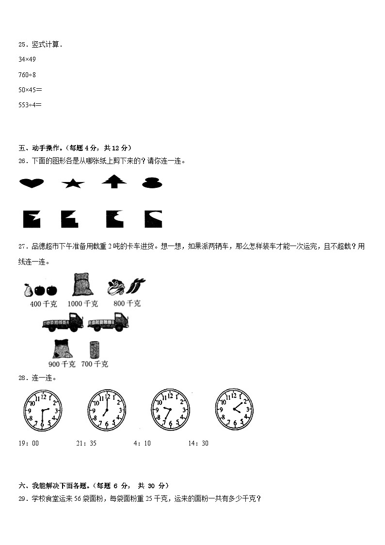 云南省大理白族自治州弥渡县2022-2023学年数学三下期末考试试题含答案第3页