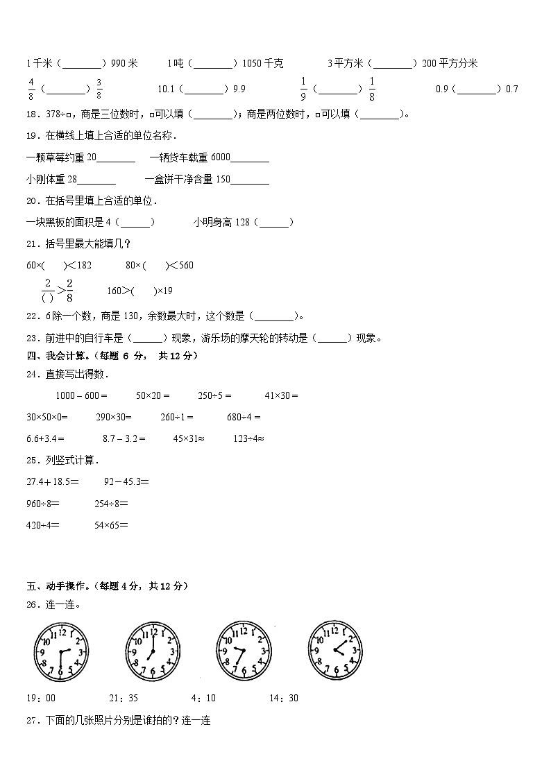 云南省大理白族自治州祥云县2022-2023学年三下数学期末联考试题含答案第2页