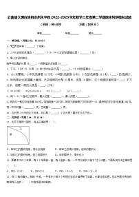 云南省大理白族自治州永平县2022-2023学年数学三年级第二学期期末检测模拟试题含答案