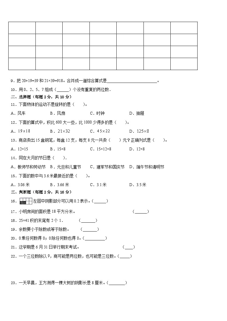 云南省德宏傣族景颇族自治州2022-2023学年三年级数学第二学期期末考试模拟试题含答案02