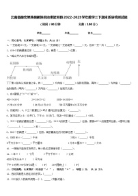 云南省德宏傣族景颇族自治州梁河县2022-2023学年数学三下期末质量检测试题含答案