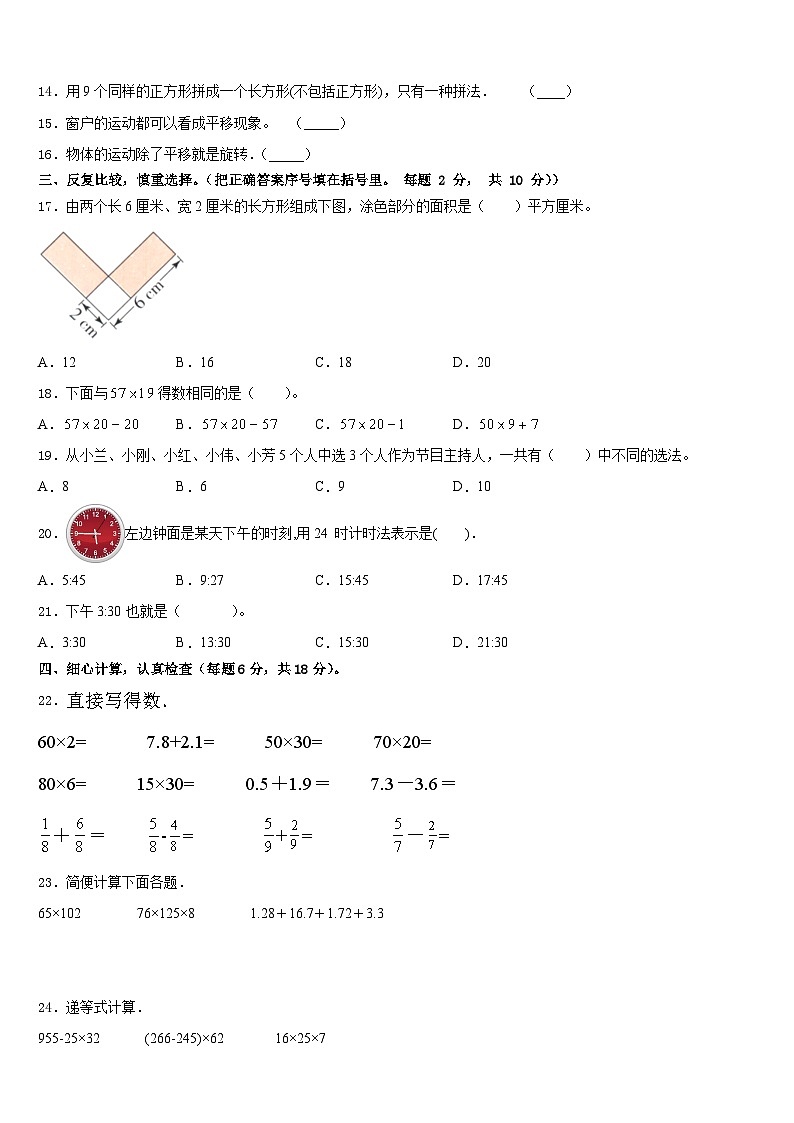 云南省德宏傣族景颇族自治州梁河县2022-2023学年数学三下期末质量检测试题含答案第2页