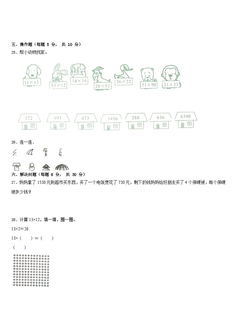 云南省德宏傣族景颇族自治州梁河县2022-2023学年数学三下期末质量检测试题含答案第3页