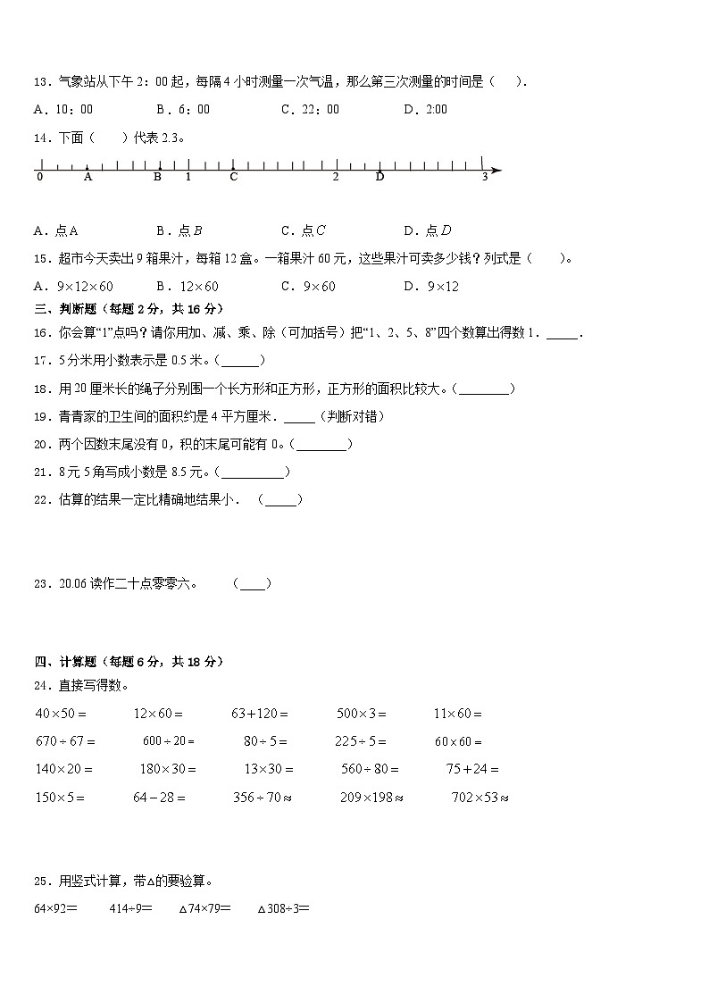 云南省德宏州梁河县遮岛中心学校2022-2023学年数学三下期末教学质量检测模拟试题含答案第2页