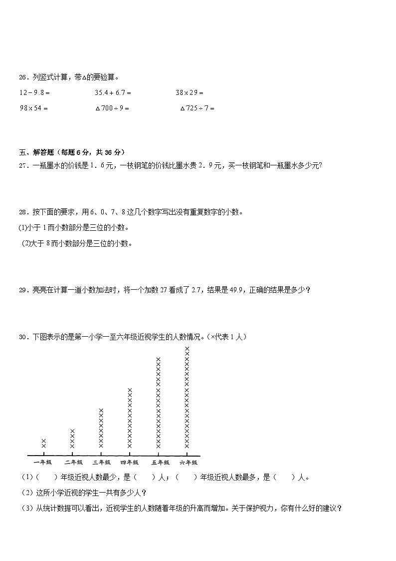 云南省德宏州梁河县遮岛中心学校2022-2023学年数学三下期末教学质量检测模拟试题含答案第3页