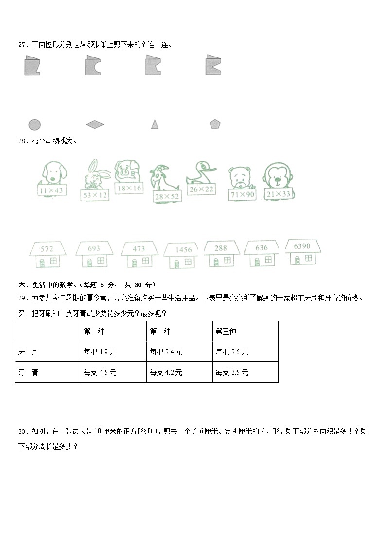 云南省昆明市2022-2023学年数学三年级第二学期期末检测试题含答案第3页