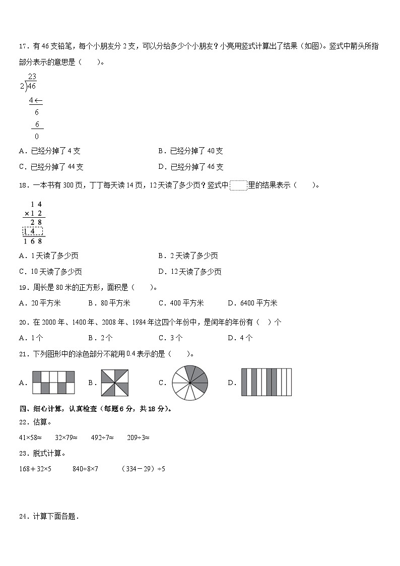 云南省昆明市安宁市2022-2023学年三下数学期末质量跟踪监视试题含答案02