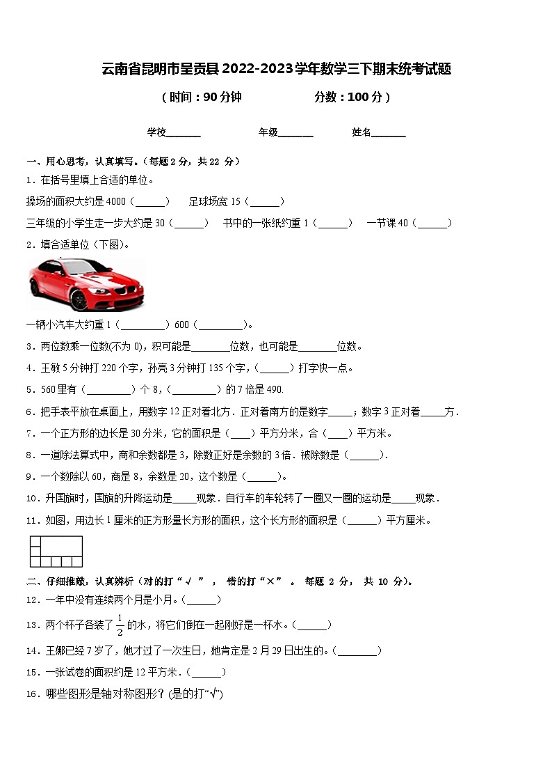 云南省昆明市呈贡县2022-2023学年数学三下期末统考试题含答案第1页