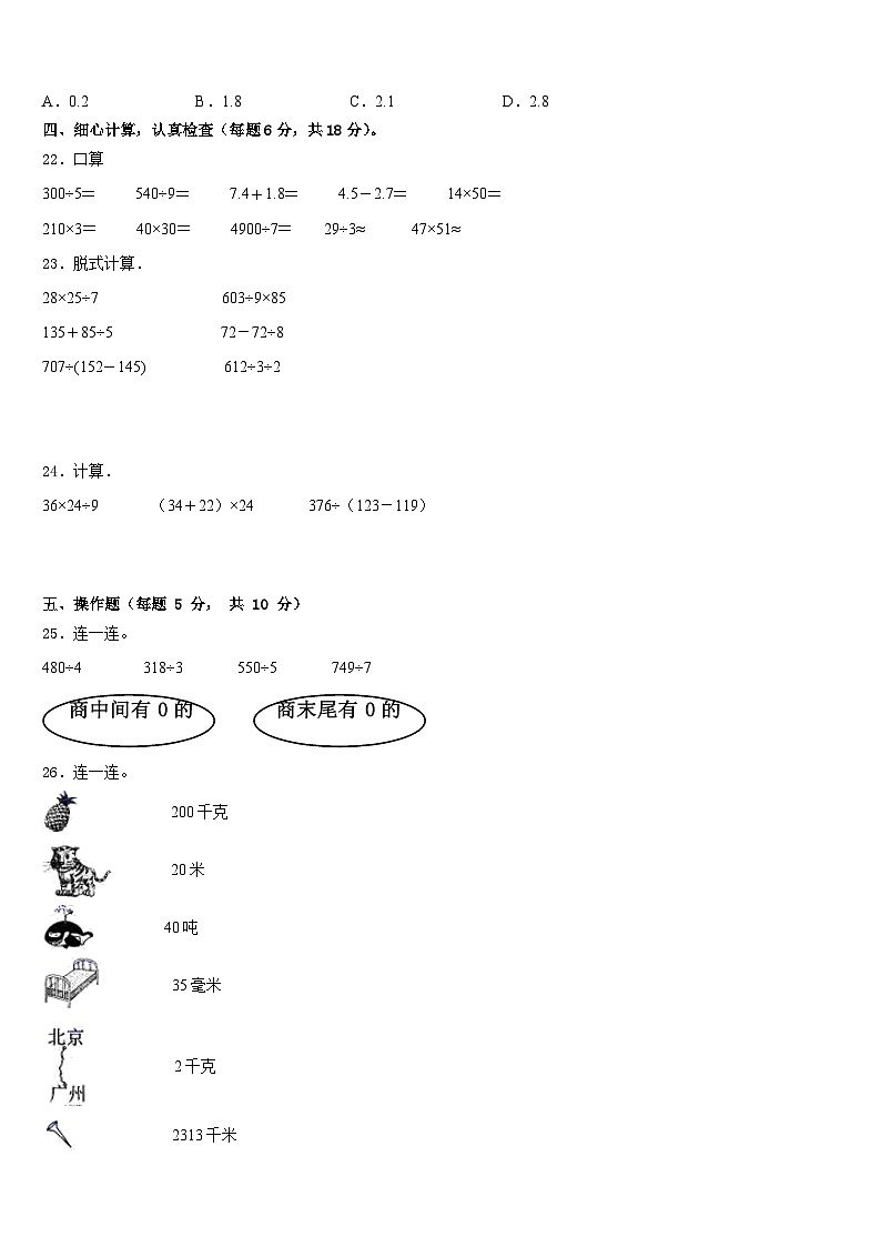 云南省昆明市呈贡县2022-2023学年数学三下期末统考试题含答案第3页