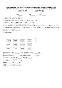 云南省昆明市东川区2022-2023学年三年级数学第二学期期末调研模拟试题含答案