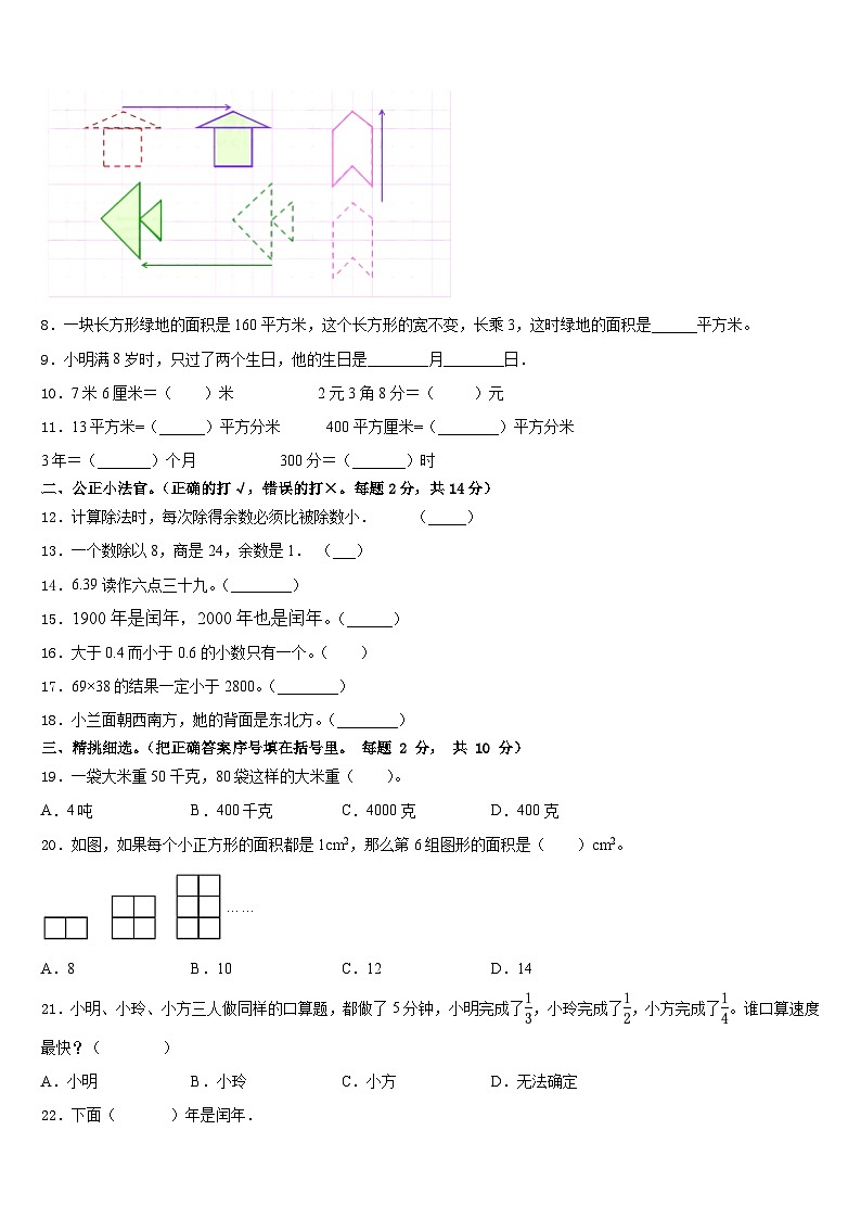 云南省昆明市东川区2022-2023学年三年级数学第二学期期末调研模拟试题含答案第2页