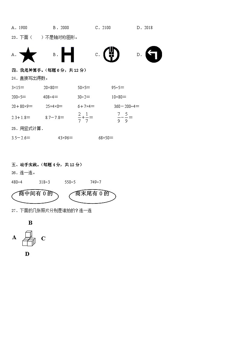 云南省昆明市东川区2022-2023学年三年级数学第二学期期末调研模拟试题含答案第3页