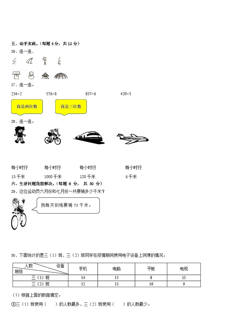 云南省昆明市富民县2022-2023学年三年级数学第二学期期末经典试题含答案第3页