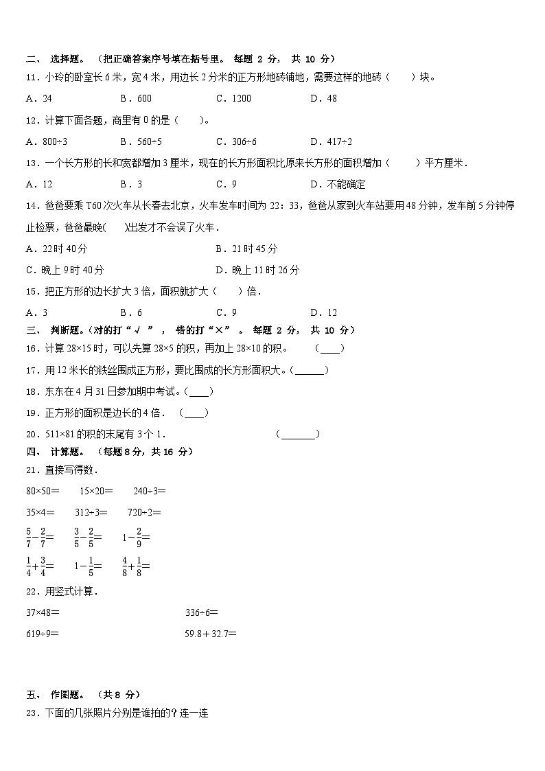 云南省昆明市官渡区2022-2023学年三年级数学第二学期期末教学质量检测试题含答案第2页
