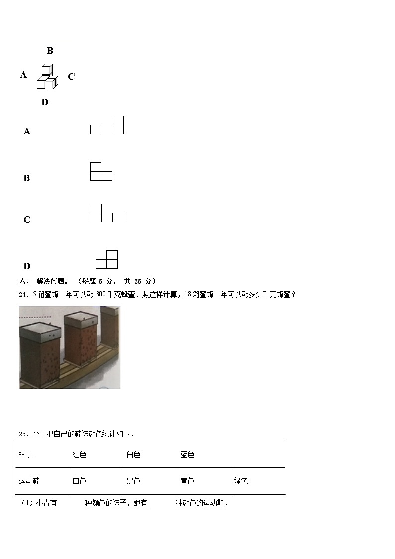 云南省昆明市官渡区2022-2023学年三年级数学第二学期期末教学质量检测试题含答案第3页