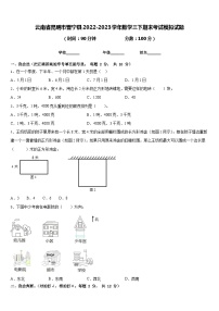 云南省昆明市晋宁县2022-2023学年数学三下期末考试模拟试题含答案