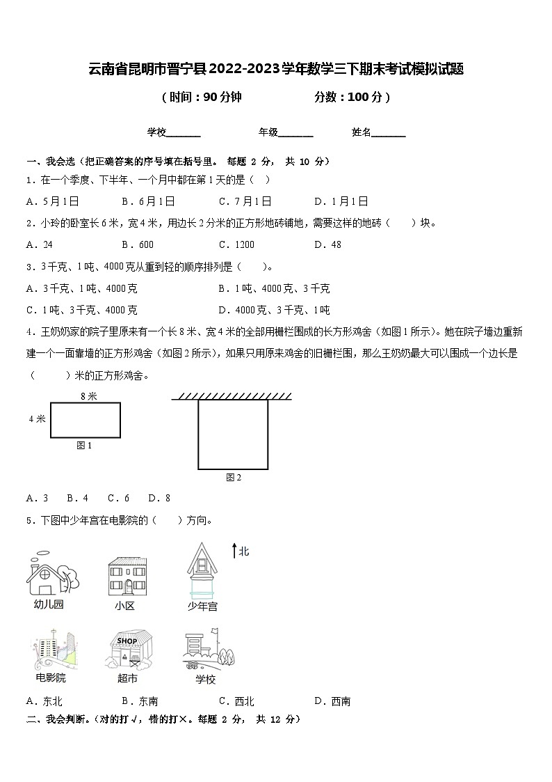 云南省昆明市晋宁县2022-2023学年数学三下期末考试模拟试题含答案01