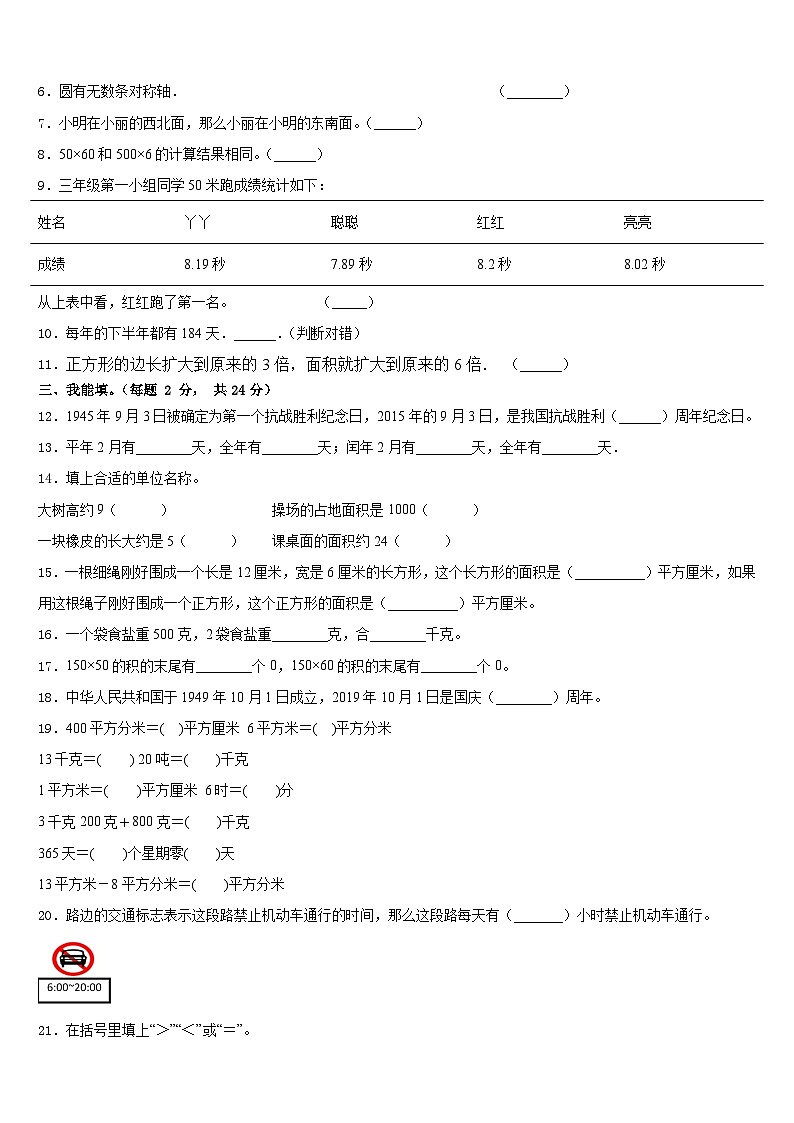 云南省昆明市晋宁县2022-2023学年数学三下期末考试模拟试题含答案02