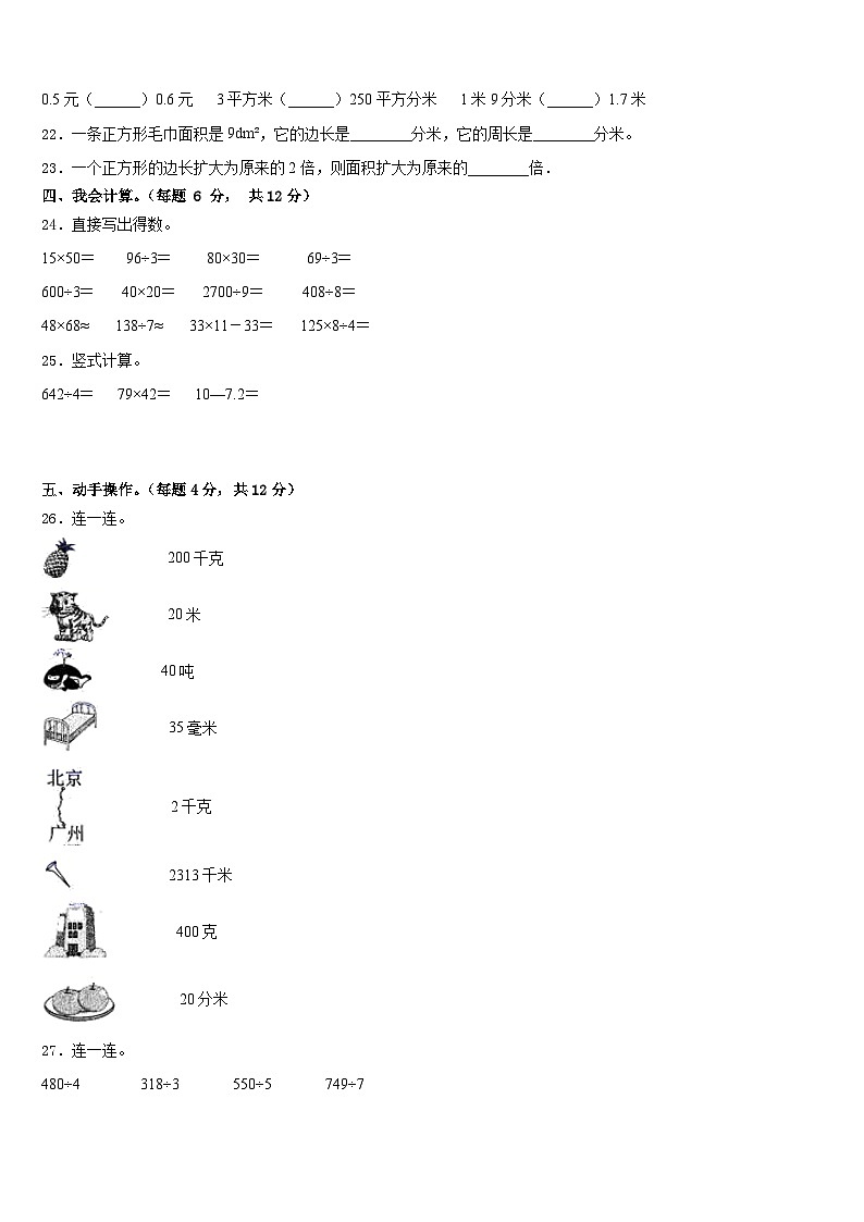 云南省昆明市晋宁县2022-2023学年数学三下期末考试模拟试题含答案03
