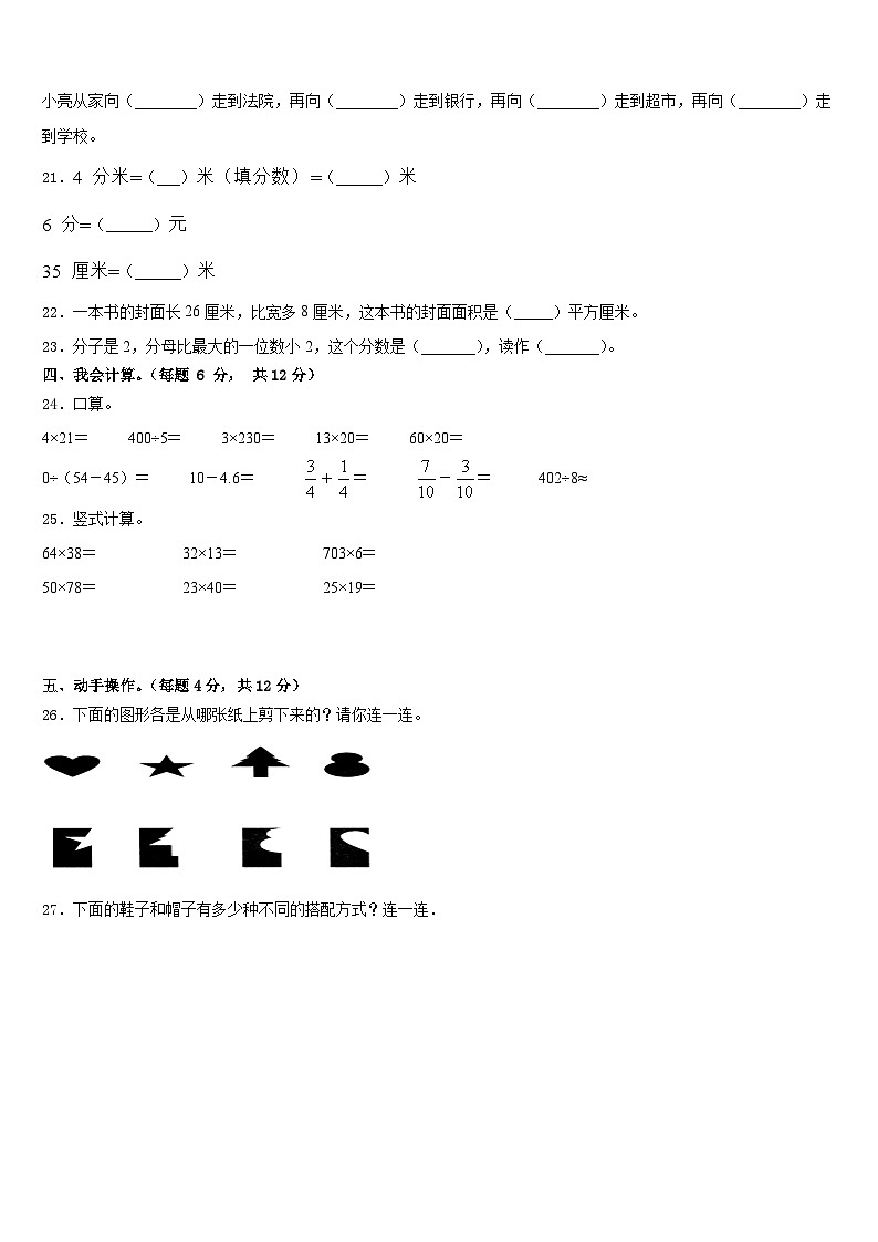 云南省昆明市盘龙区2022-2023学年三下数学期末综合测试试题含答案第3页