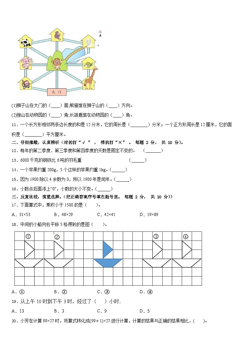 云南省昆明市石林彝族自治县2022-2023学年数学三下期末考试模拟试题含答案第2页