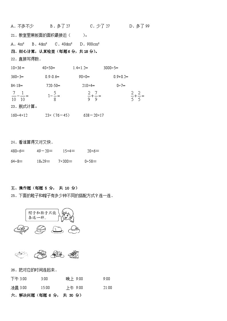 云南省昆明市石林彝族自治县2022-2023学年数学三下期末考试模拟试题含答案第3页