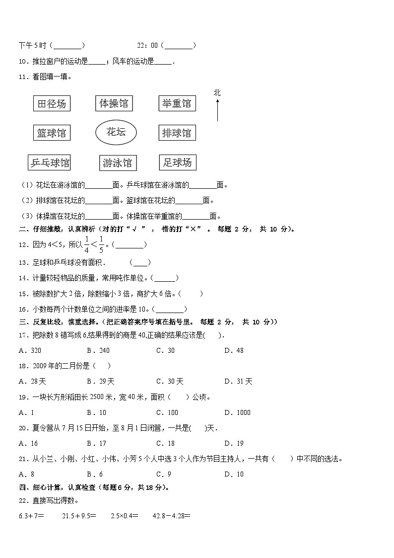 云南省昆明市五华区2022-2023学年三年级数学第二学期期末综合测试模拟试题含答案第2页
