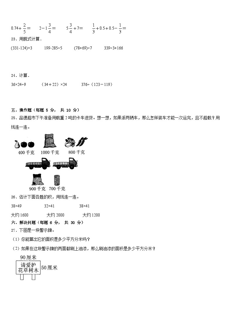 云南省昆明市五华区2022-2023学年三年级数学第二学期期末综合测试模拟试题含答案第3页