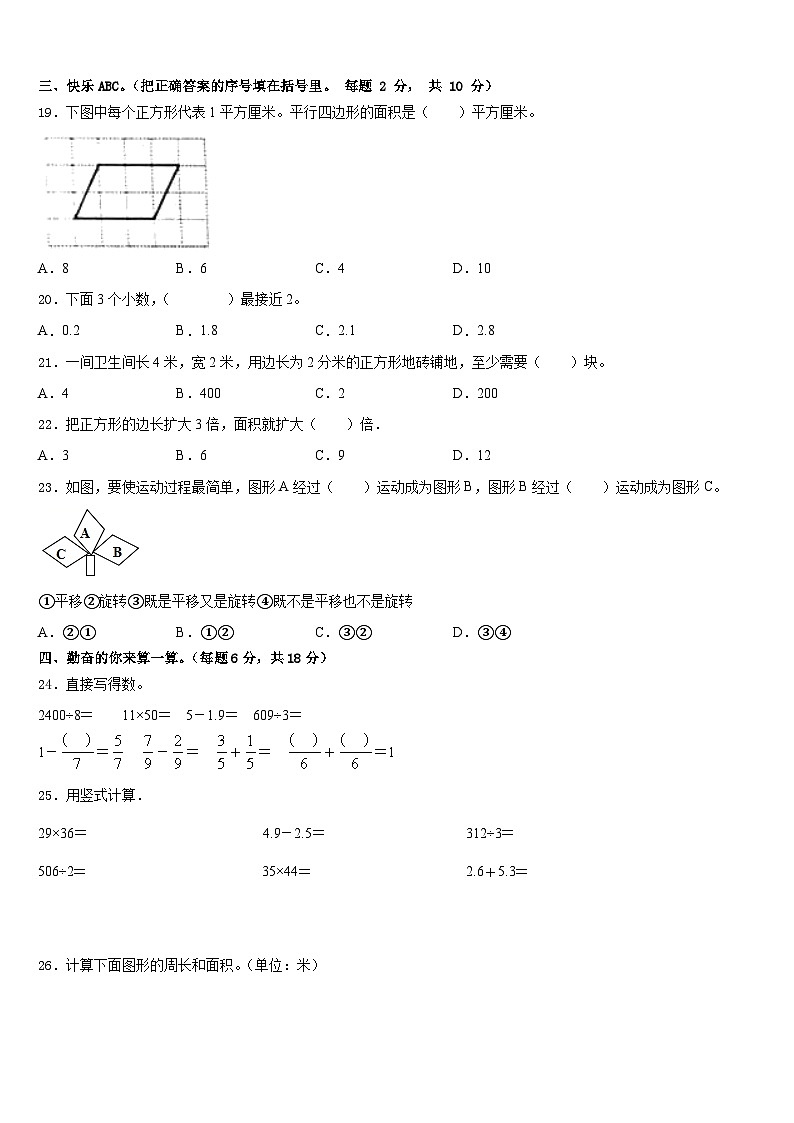 云南省昆明市五华区四2022-2023学年三下数学期末调研试题含答案第2页