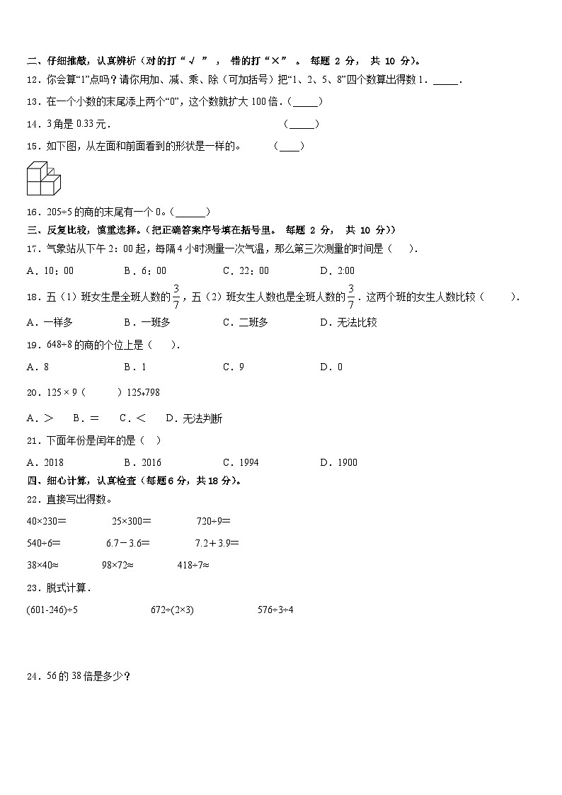 云南省昆明市寻甸回族彝族自治县2022-2023学年数学三下期末调研模拟试题含答案第2页