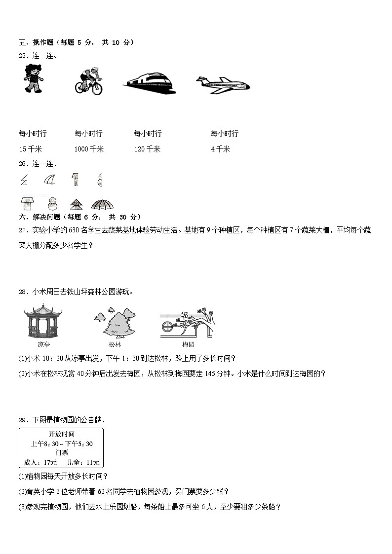 云南省昆明市寻甸回族彝族自治县2022-2023学年数学三下期末调研模拟试题含答案第3页