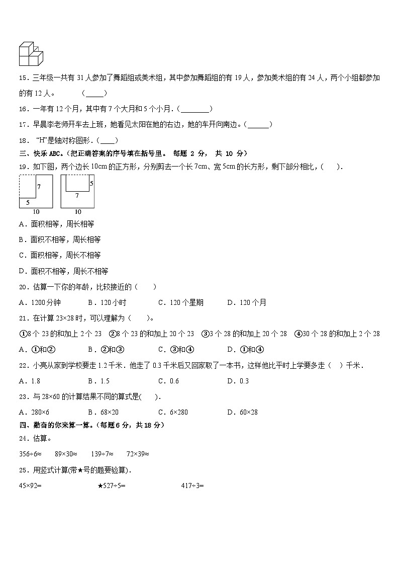 云南省昆明市中华小学2022-2023学年三下数学期末联考模拟试题含答案第2页