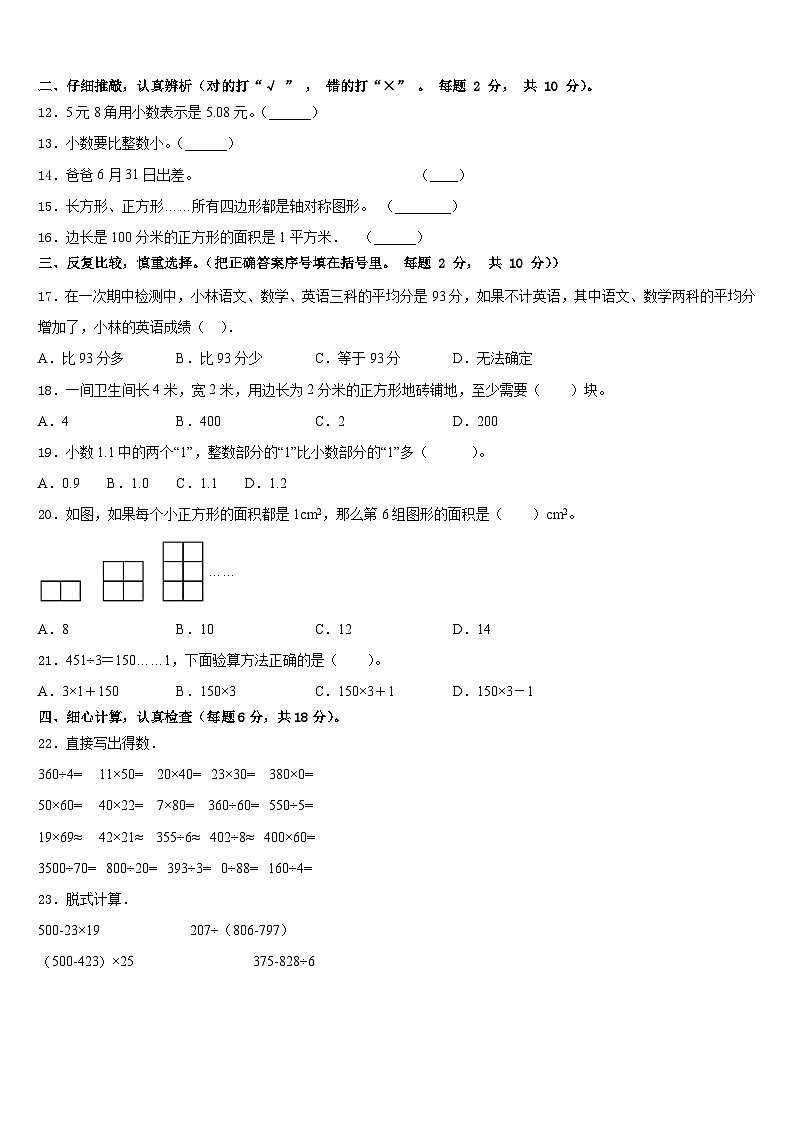 云南省文山州砚山县2022-2023学年三年级数学第二学期期末教学质量检测试题含答案第2页