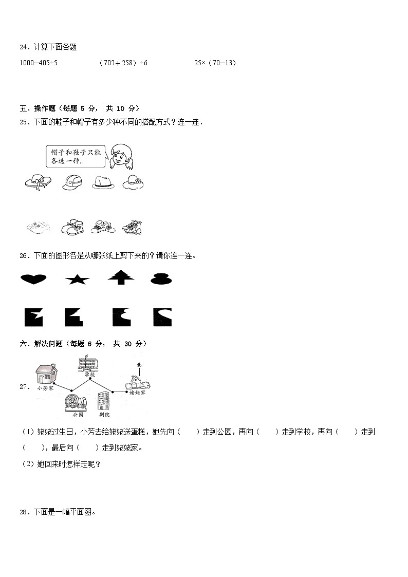 云南省文山州砚山县2022-2023学年三年级数学第二学期期末教学质量检测试题含答案第3页