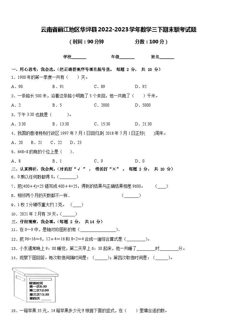 云南省丽江地区华坪县2022-2023学年数学三下期末联考试题含答案第1页