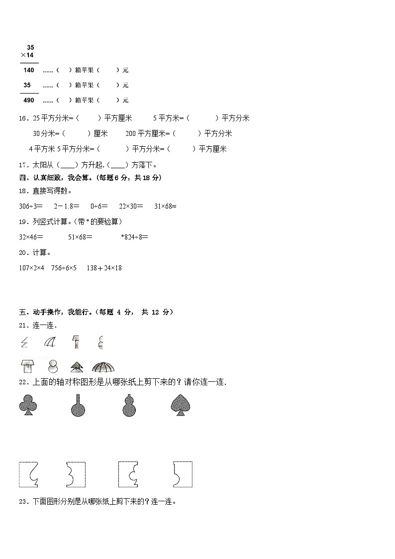 云南省丽江地区华坪县2022-2023学年数学三下期末联考试题含答案第2页