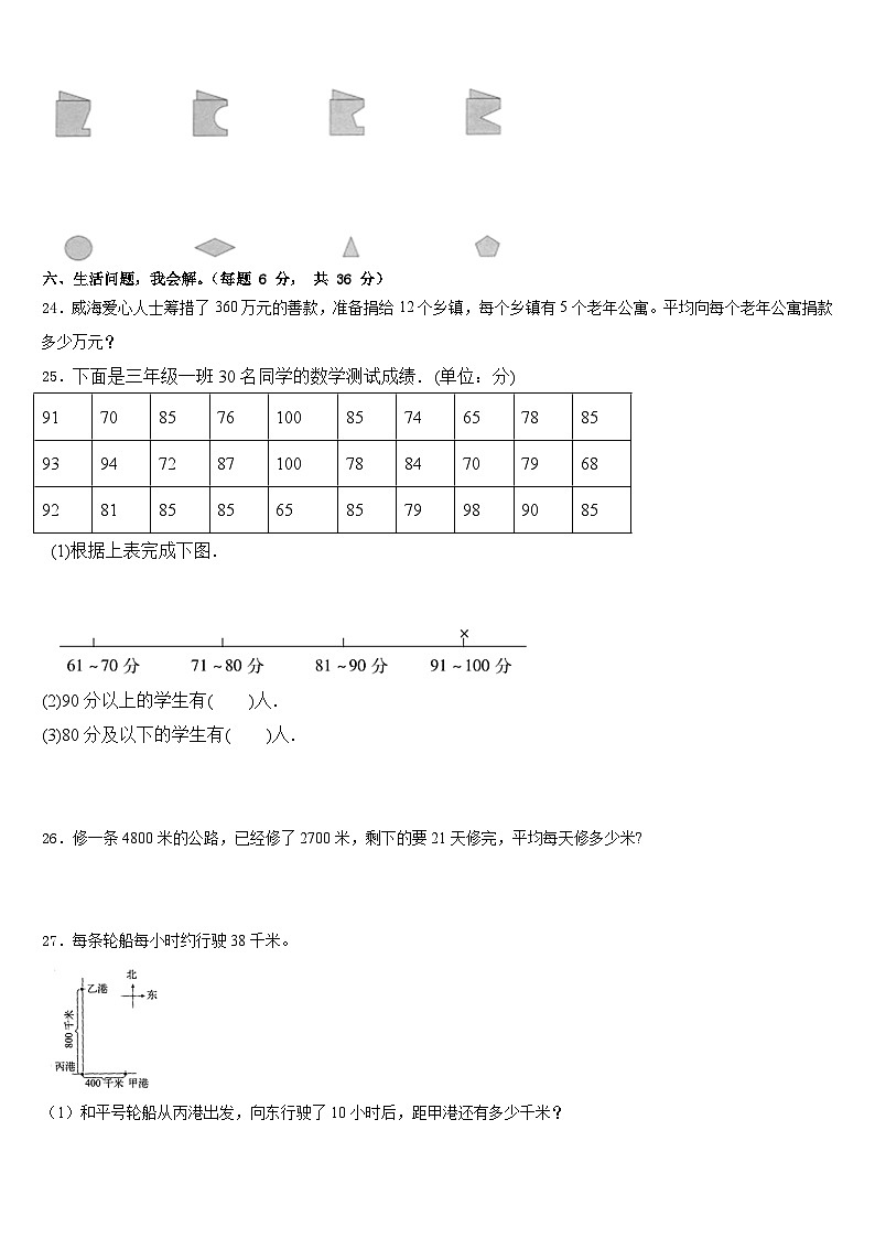 云南省丽江地区华坪县2022-2023学年数学三下期末联考试题含答案第3页