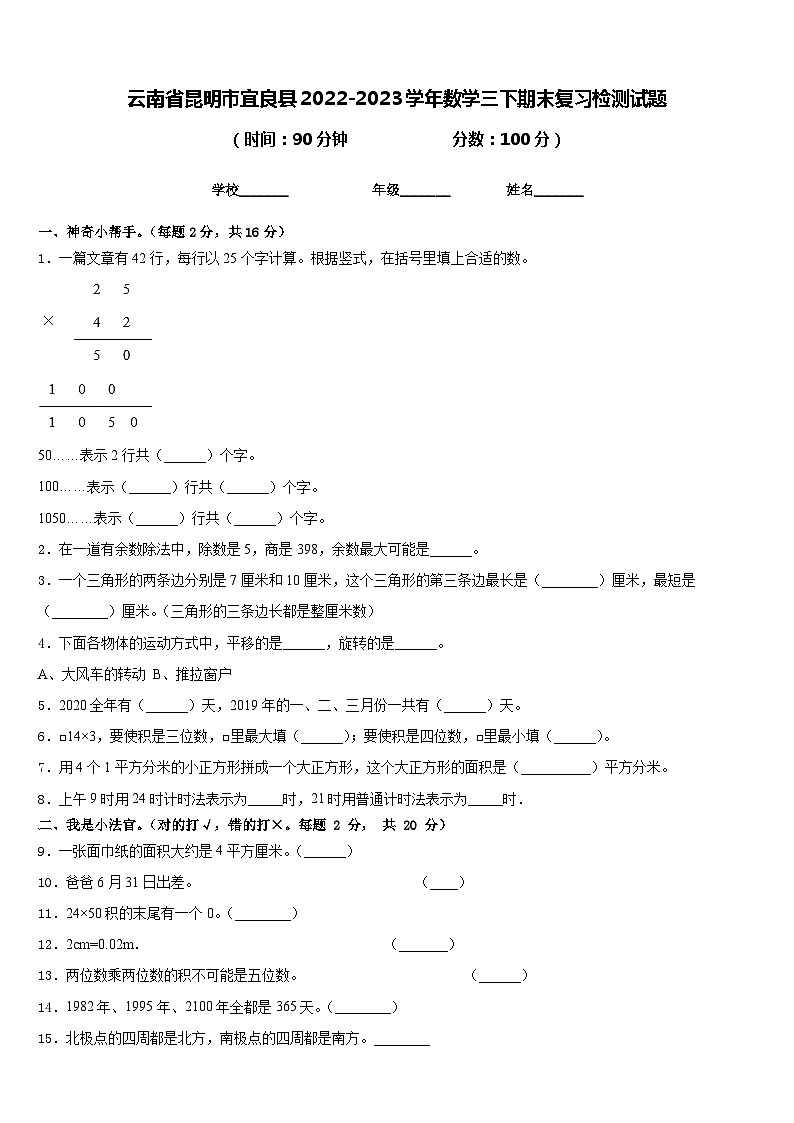 云南省昆明市宜良县2022-2023学年数学三下期末复习检测试题含答案01