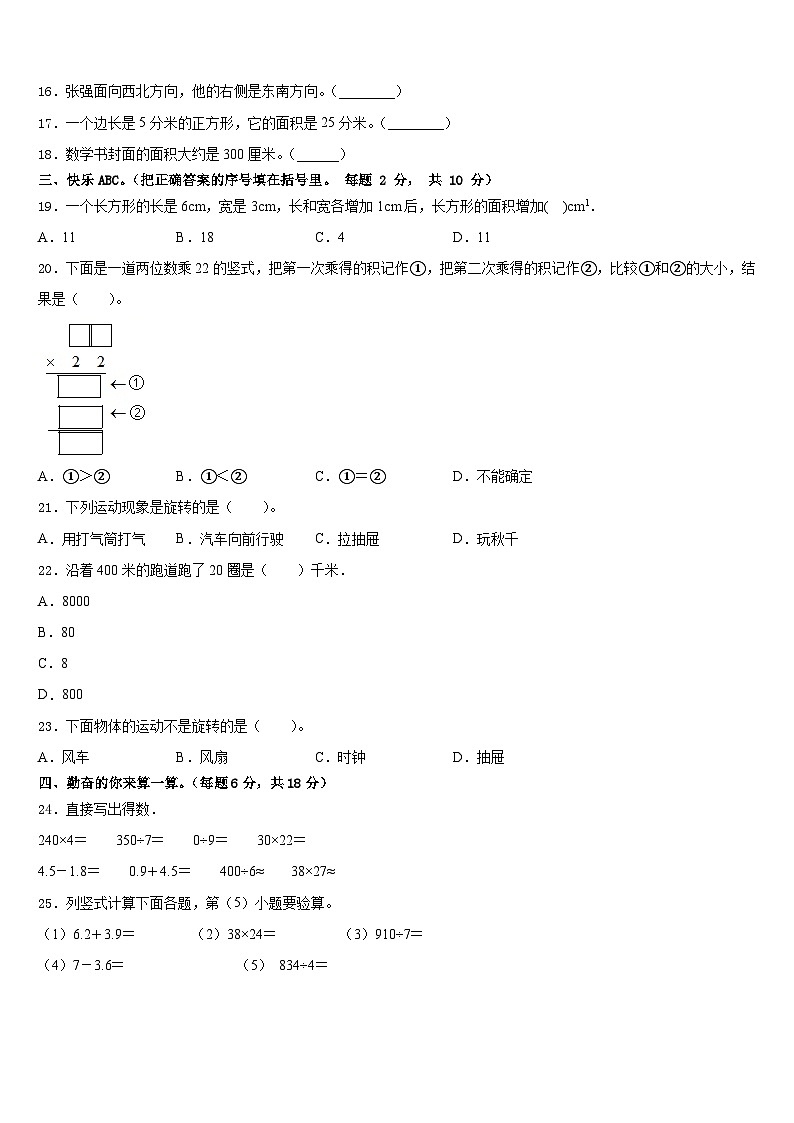云南省昆明市宜良县2022-2023学年数学三下期末复习检测试题含答案02